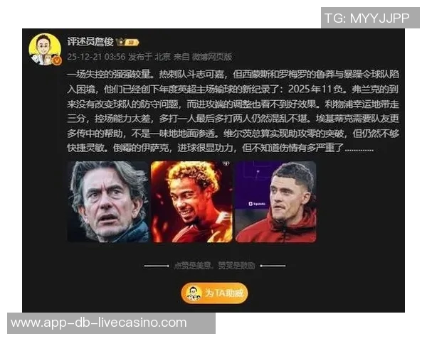 利物浦与多特蒙德的对决詹俊解读精彩瞬间与战术分析